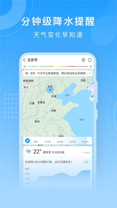 知心天气官方版截图