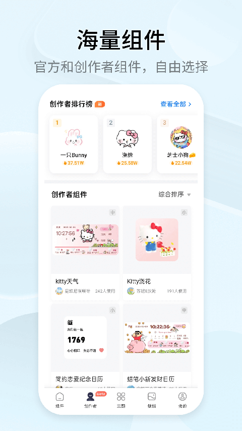 Top Widgets安卓版截图