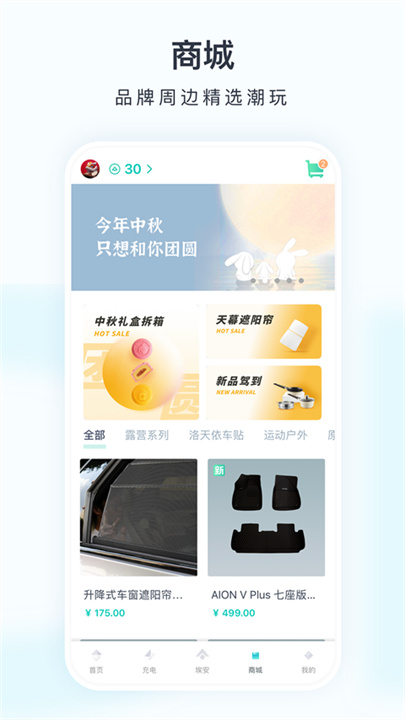 广汽埃安截图