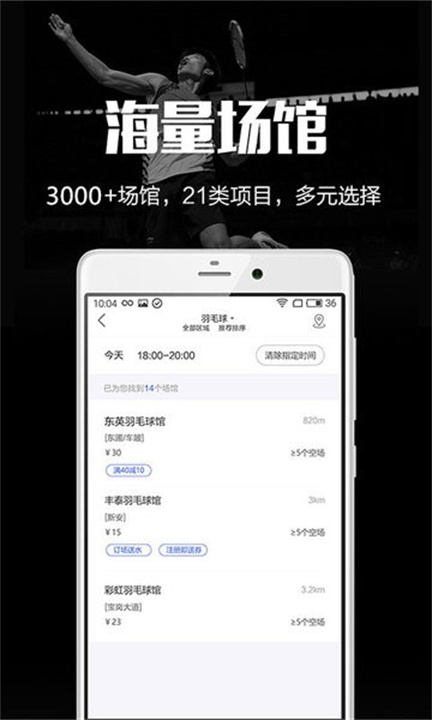 趣运动安卓版截图