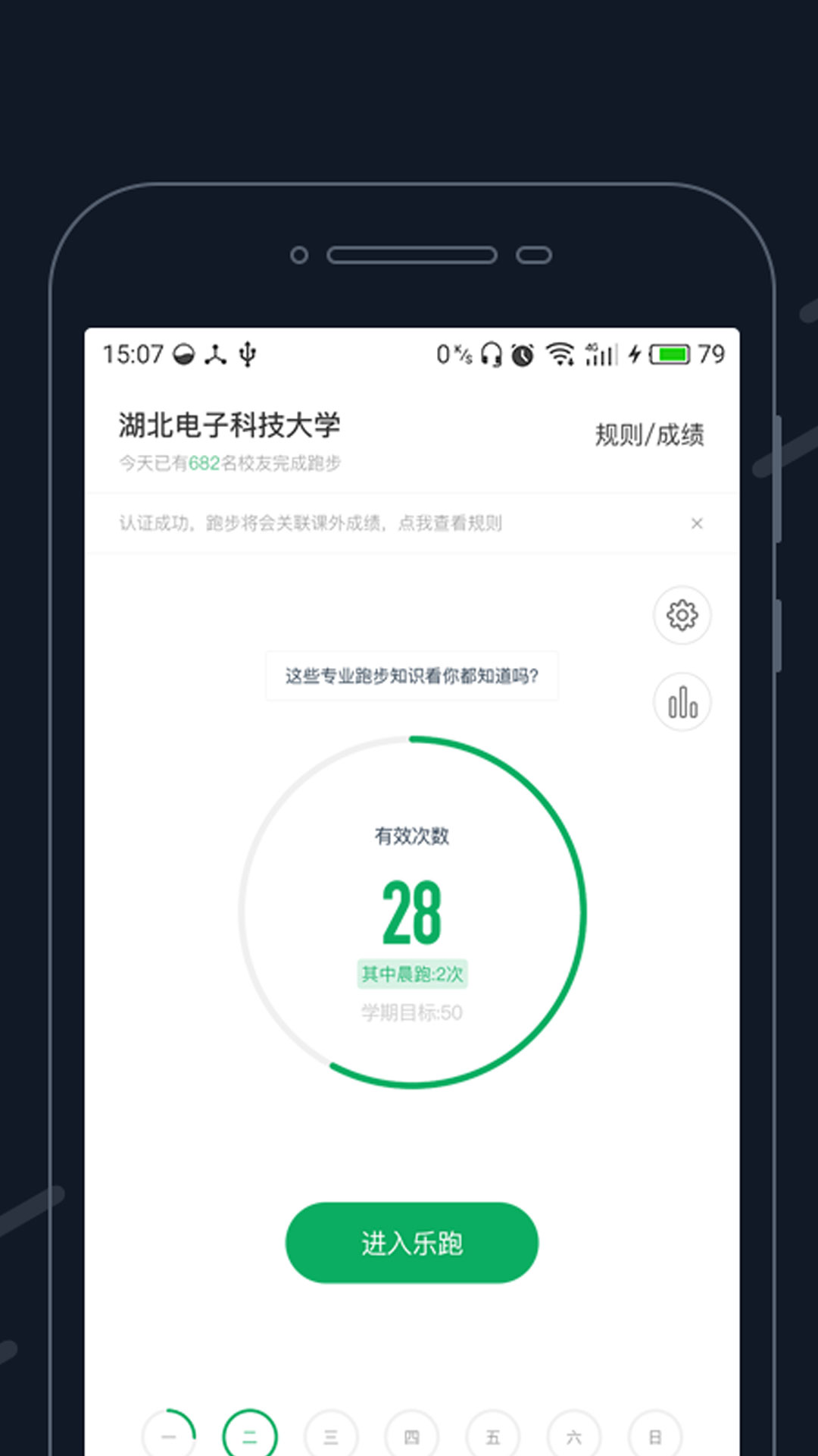 步道乐跑手机版截图