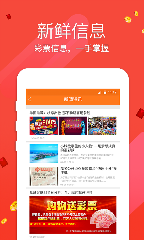 彩客网数据分析截图