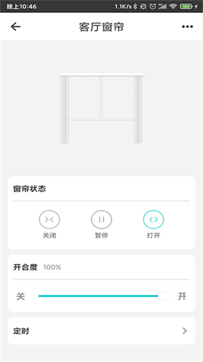智能家居管家App截图