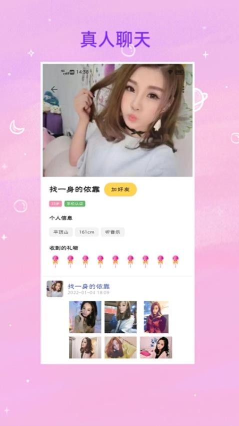 E找对象软件截图