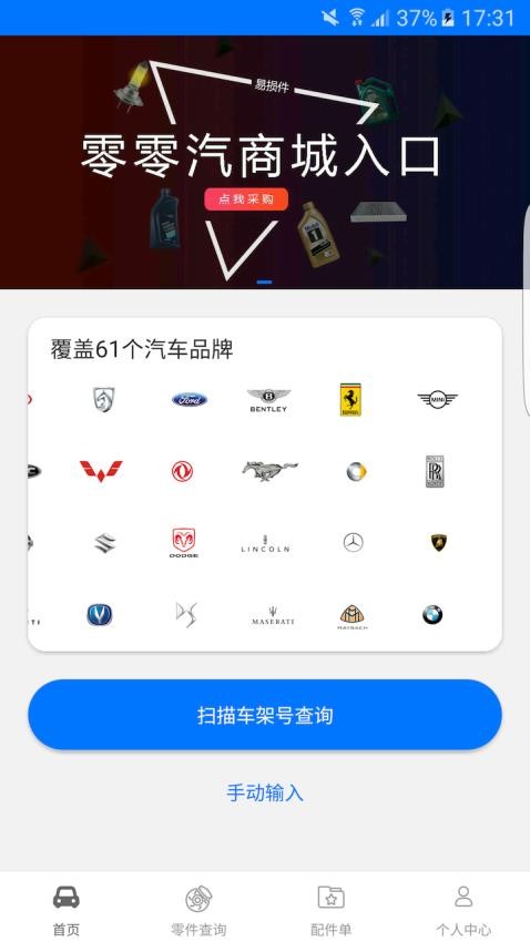 零零汽软件截图