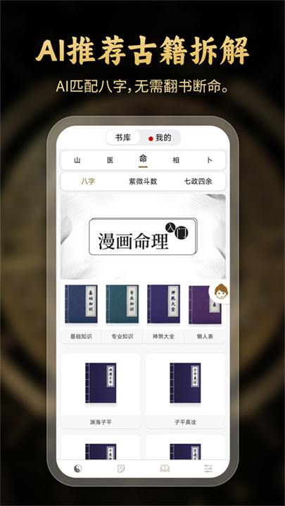 问真八字截图