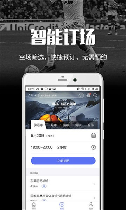 趣运动安卓版截图