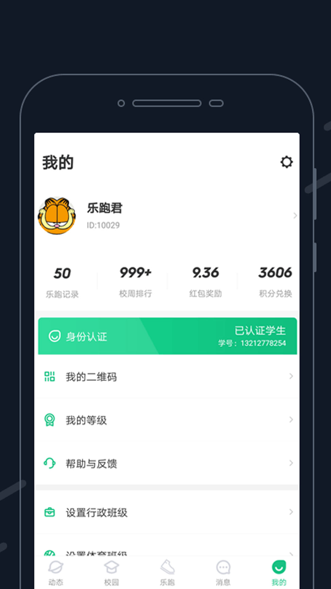 步道乐跑手机版截图