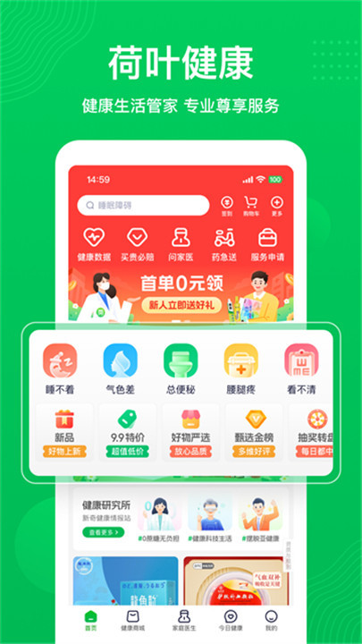 荷叶健康移动端截图