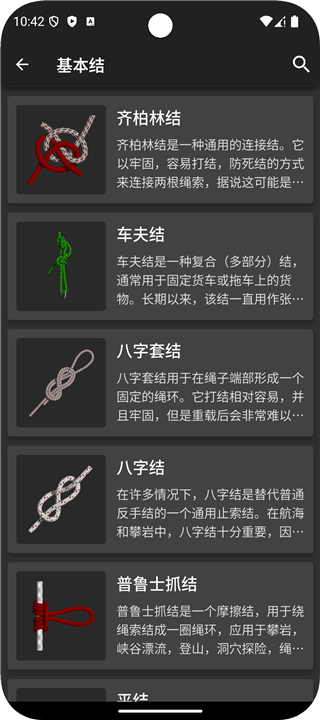 3D绳结截图