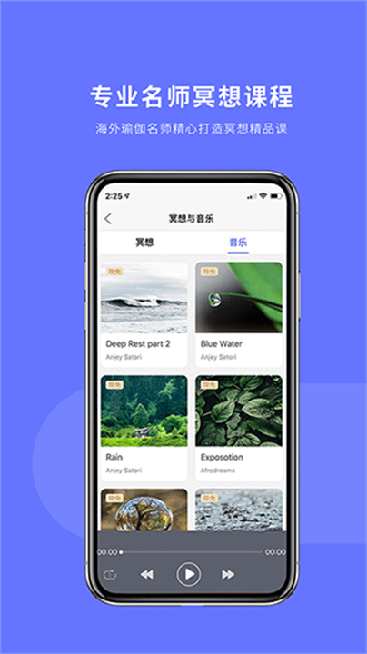 禅逸瑜伽健康软件截图
