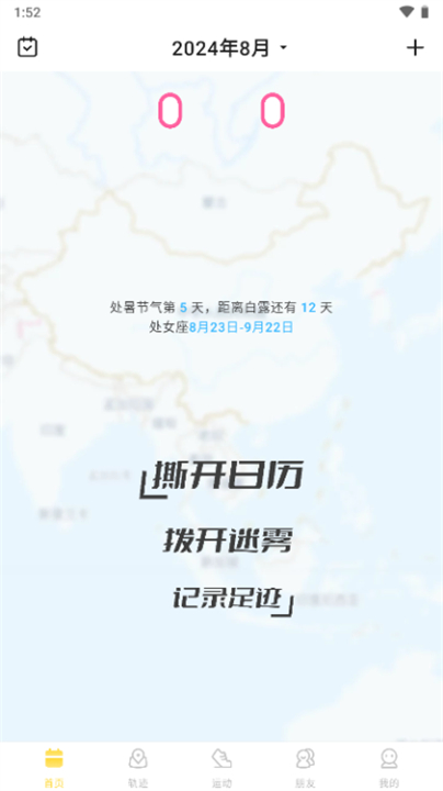 足迹软件截图