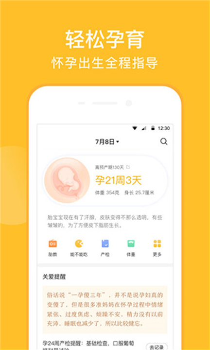 亲宝宝app软件截图