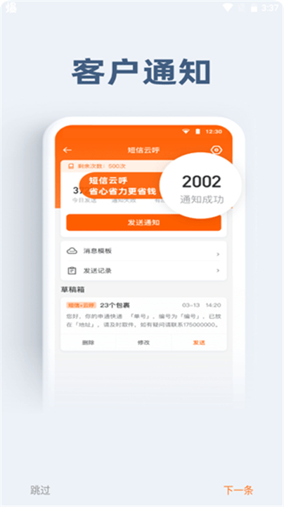 申行者小件员版截图