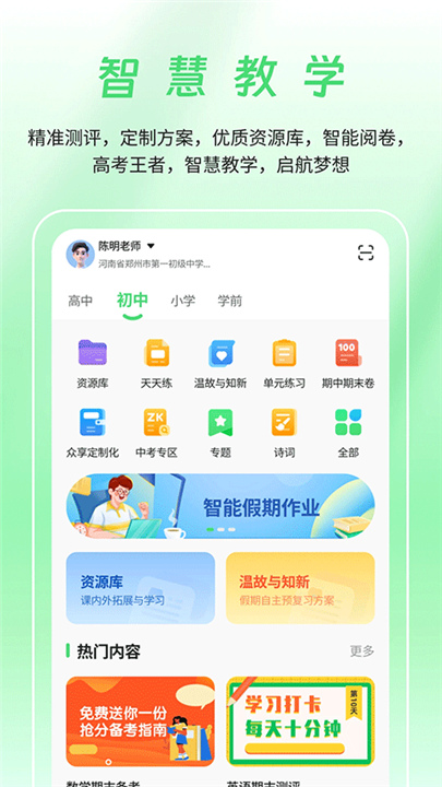 河南校讯通app截图