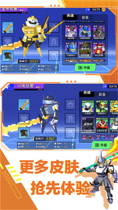 迷你机甲大乱斗截图