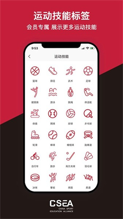 体教联盟App截图