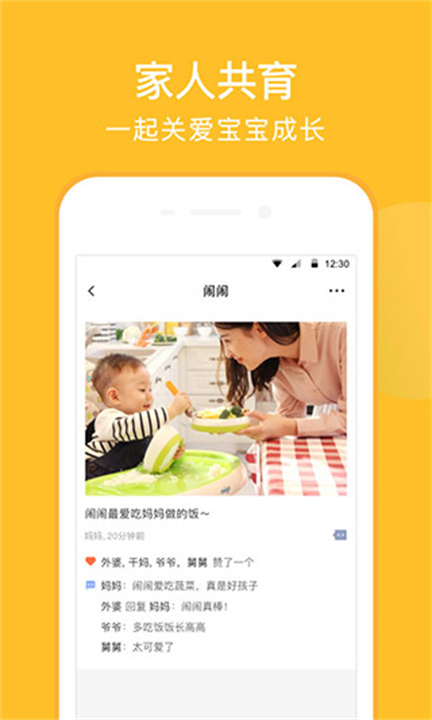 亲宝宝app软件截图