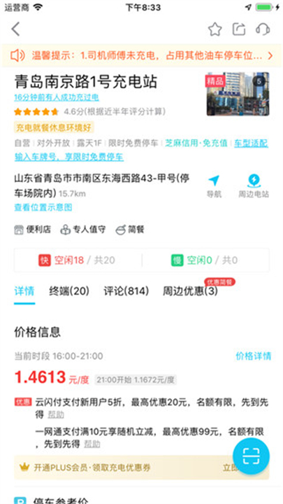 特来电软件截图
