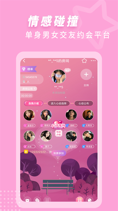 来遇见ta截图