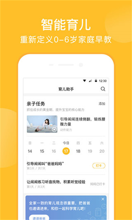亲宝宝app软件截图