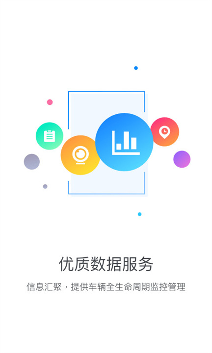 乐享宇通App截图