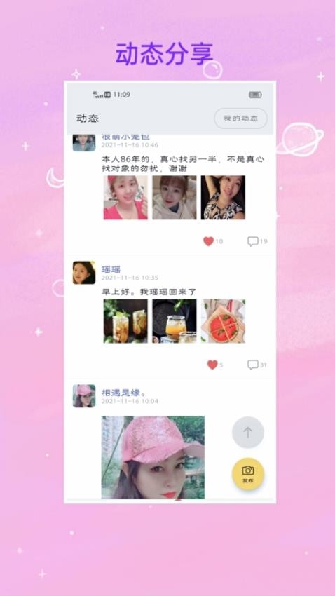 E找对象软件截图