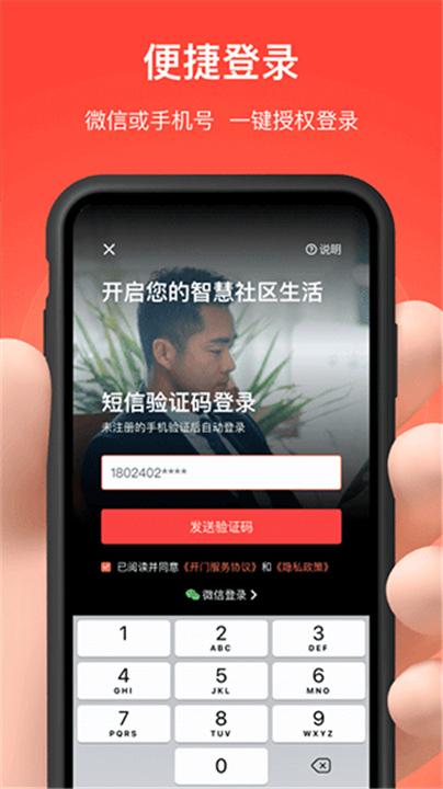 亲邻开门软件截图