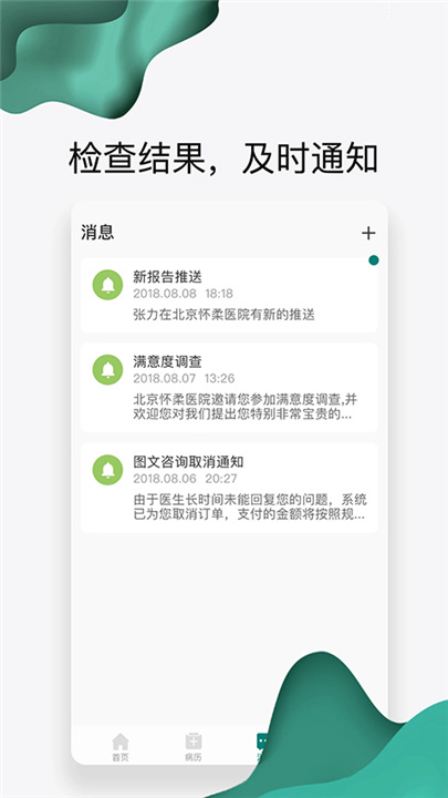 怀医健康云官方版截图