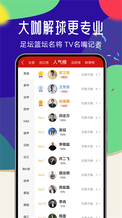 疯狂体育赛事应用截图