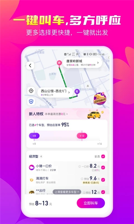 花小猪出行app截图