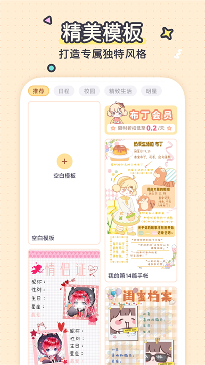 布丁手帐制作截图