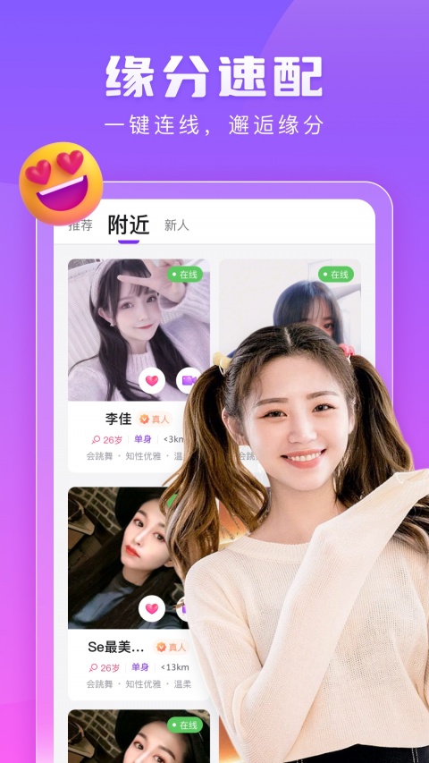 趣恋交友app官方版截图
