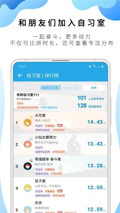 番茄ToDo安卓版截图