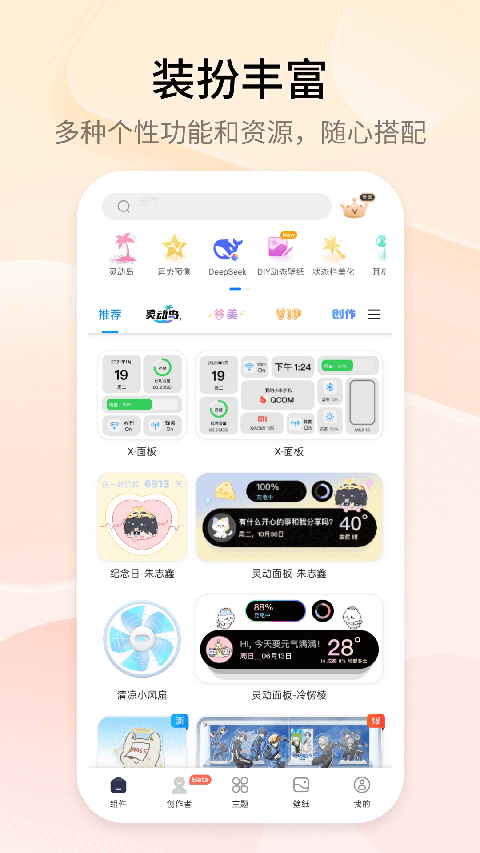Top Widgets安卓版截图