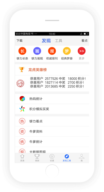 103彩票专业版截图