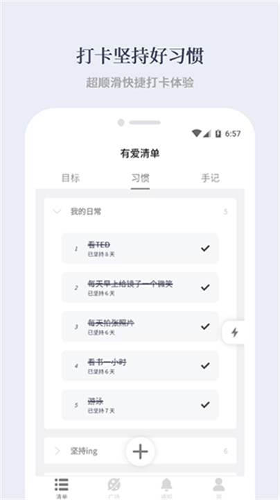 有爱清单app截图
