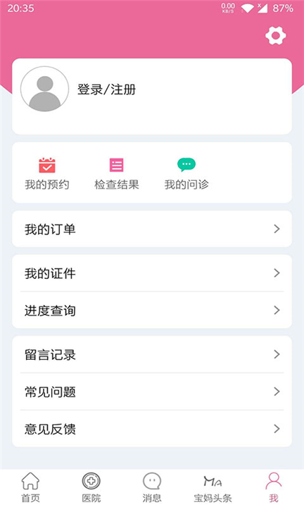 孕健康截图
