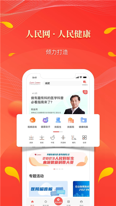 人民好医生下载截图