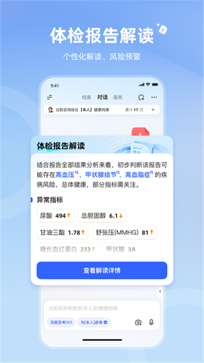 讯飞晓医官方正版截图