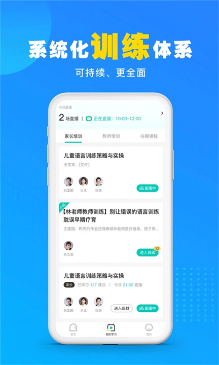 你好疗育课堂截图