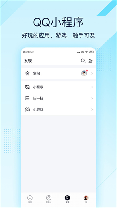 QQ轻聊版截图