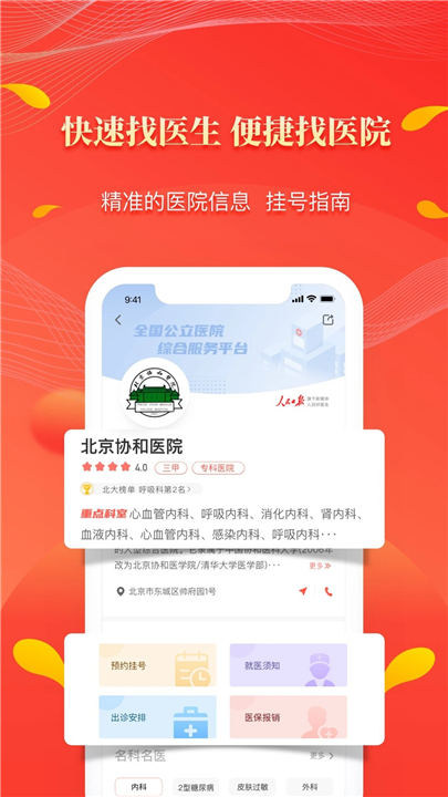人民好医生下载截图