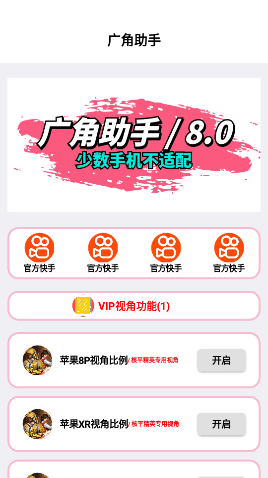 广角助手下载截图