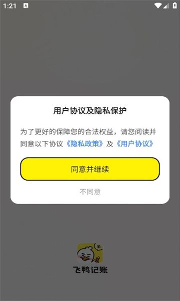 飞鸭记账截图