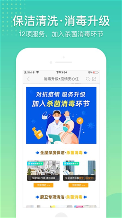 阿姨帮家政app截图