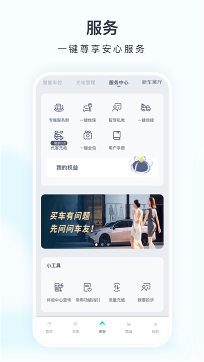 广汽埃安截图