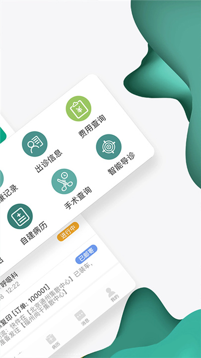 怀医健康云官方版截图