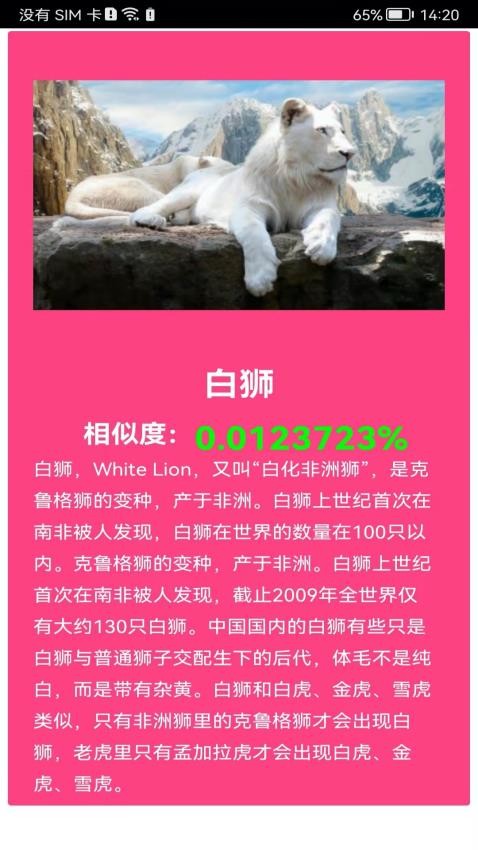 拍照识花神器截图