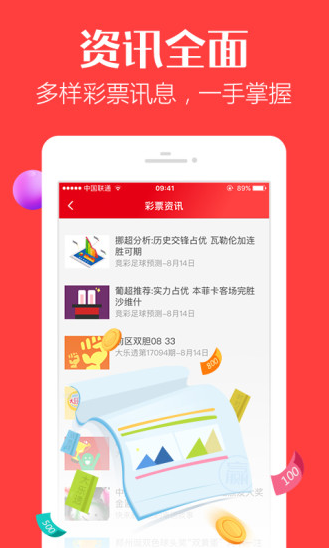 彩票123官网版截图